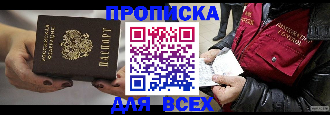 временная регистрация законно в Наро-Фоминске