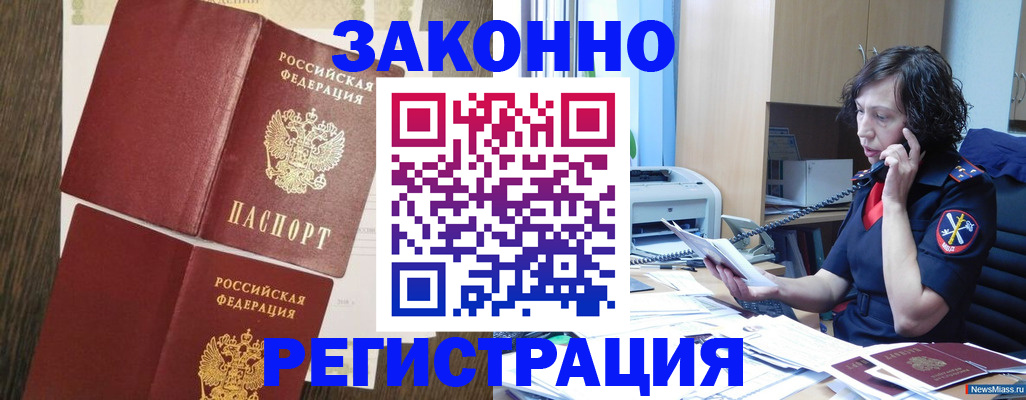 прописка от собственника в Наро-Фоминске