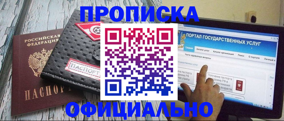 прописка в квартире в Наро-Фоминске