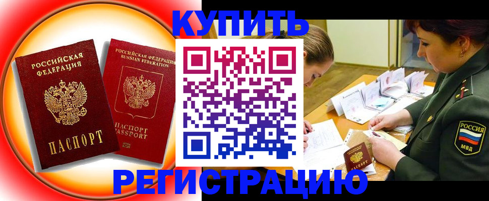 прописка иностранных граждан в Наро-Фоминске