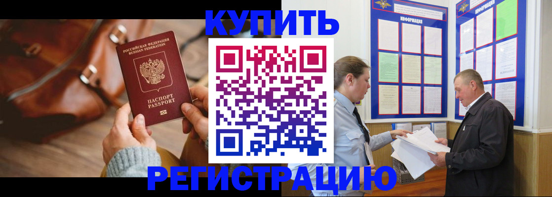 прописка законно в Наро-Фоминске