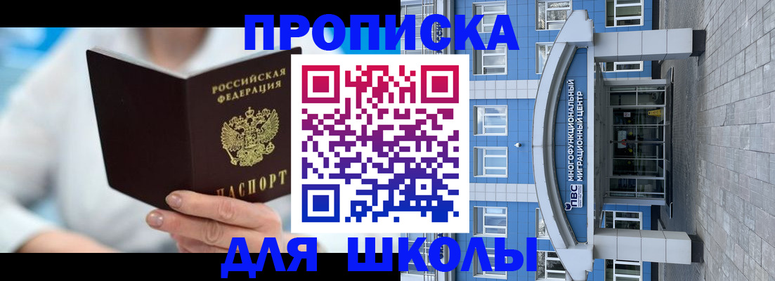 прописка ребенка в Наро-Фоминске