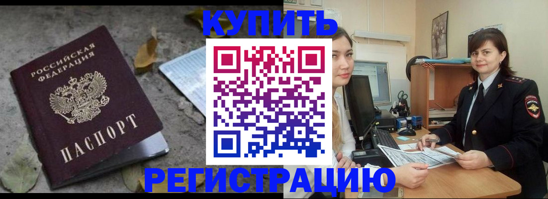 прописка гарантия в Наро-Фоминске