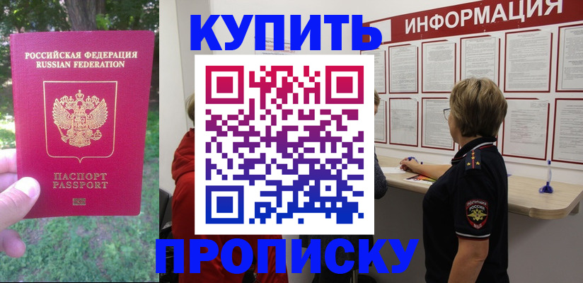 временная регистрация надежно в Наро-Фоминске