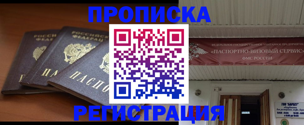 временная регистрация адрес в Наро-Фоминске