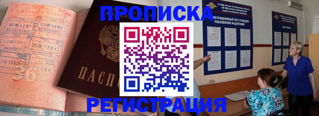 купить прописку в Наро-Фоминске