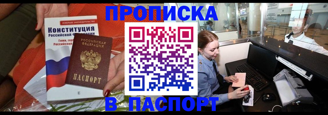 временная регистрация недорого в Наро-Фоминске