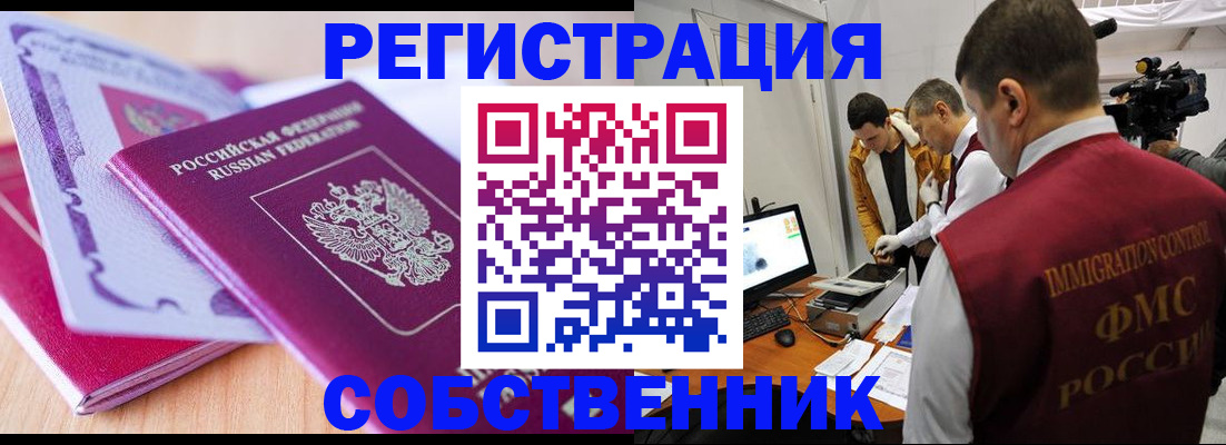 миграционный учет в Наро-Фоминске