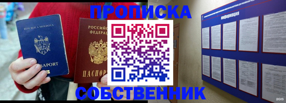 где прописаться в Наро-Фоминске